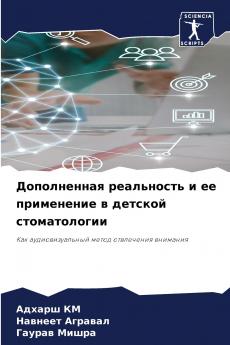 Дополненная реальность и ее применение в детской стоматологии