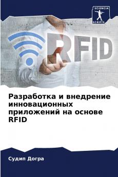 ?????????? ? ????????? ????????????? ?????????? ?? ?????? RFID