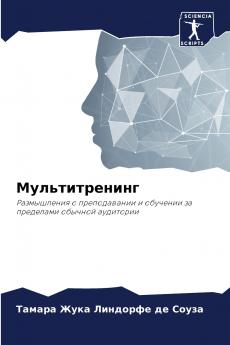 Мультитренинг