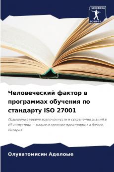 ???????????? ?????? ? ?????????? ???????? ?? ????????? ISO 27001