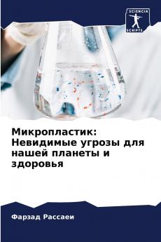 Микропластик