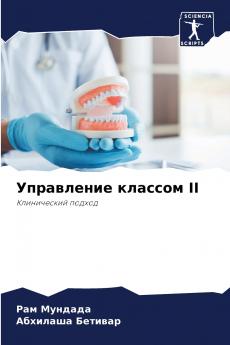 Управление классом II
