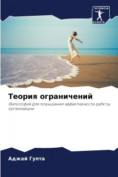 Теория ограничений