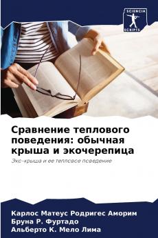 Сравнение теплового поведения