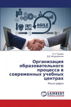 Организация образовательного процесса в современных учебных центрах