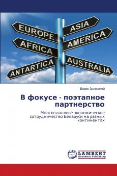 В фокусе - поэтапное партнерство