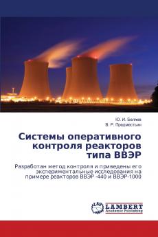 Системы оперативного контроля реакторов типа ВВЭР