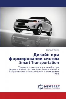 Дизайн при формировании систем Smart Transportation
