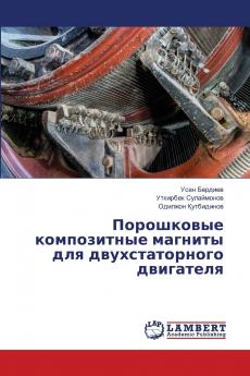 Порошковые композитные магниты для двухстаторного двигателя