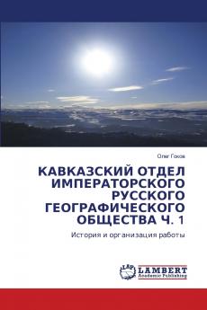 КАВКАЗСКИЙ ОТДЕЛ ИМПЕРАТОРСКОГО РУССКОГО ГЕОГРАФИЧЕСКОГО ОБЩЕСТВА Ч. 1