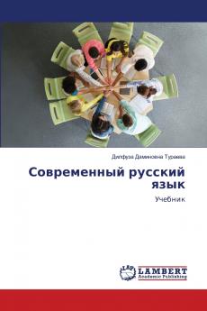 Современный русский язык