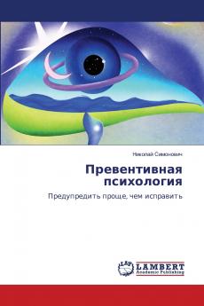 Превентивная психология