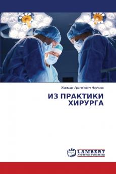 ИЗ ПРАКТИКИ ХИРУРГА