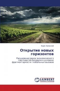Открытие новых горизонтов