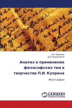 Анализ и применение философских тем в творчестве П.И. Куприна