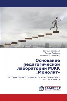 Основание педагогической лаборатории МЖК Монолит