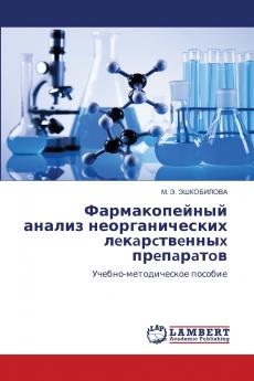 Фармакопейный анализ неорганических лeкaрcтвeнныx прeпaрaтoв