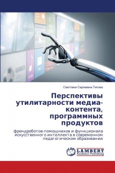 Перспективы утилитарности медиа-контента программных продуктов