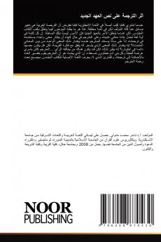 أثر الترجمة على نص العهد الجديد