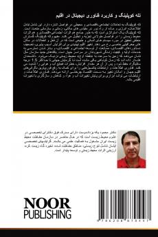 تله کوپلینگ و کاربرد فناوری دیجیتال در اقلیم