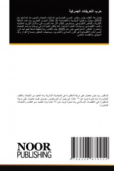 حرب التعريفات الجمركية