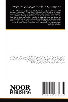 الناسخ والمنسوخ عند الإمام الشاطبي من خلال كتابه الموافقات
