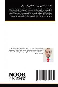 الاستثمار العقاري في المملكة العربية السعودية