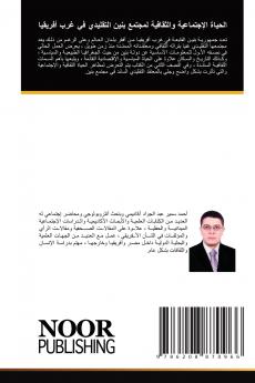 الحياة الإجتماعية والثقافية لمجتمع بنين التقليدي في غرب أفريقيا