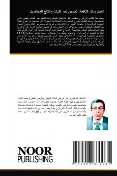 الميكروبات النافعة