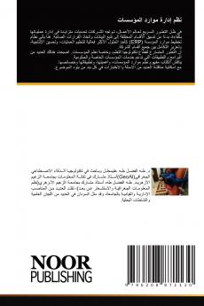 نظم إدارة موارد المؤسسات