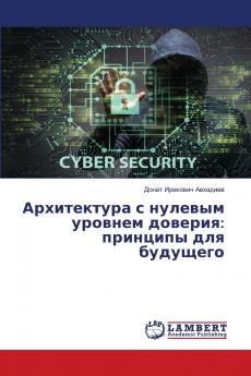 Архитектура с нулевым уровнем доверия