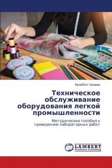 Техническое обслуживание оборудования легкой промышленности