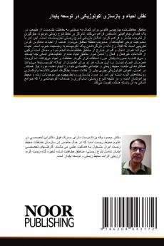 نقش احیاء و بازسازی اکولوژیکی در توسعه پایدار