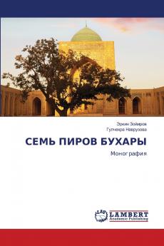 СЕМЬ ПИРОВ БУХАРЫ