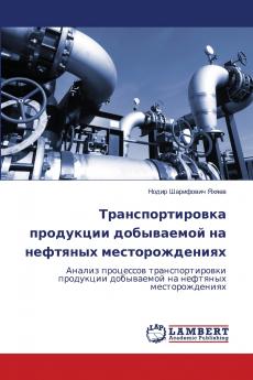 Транспортировка продукции добываемой на нефтяных месторождениях
