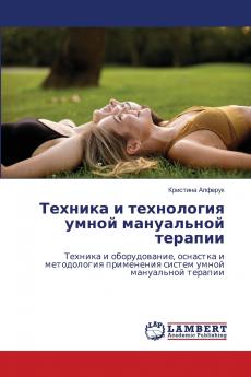 Техника и технология умной мануальной терапии