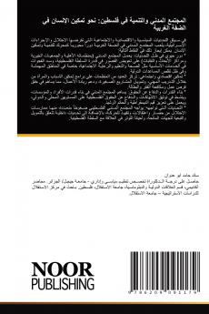 المجتمع المدني والتنمية في فلسطين