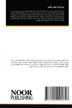 أبوكريفا العهد القديم