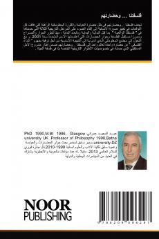 فلسفتنا ... وحضارتهم