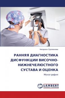 РАННЯЯ ДИАГНОСТИКА ДИСФУНКЦИИ ВИСОЧНО-НИЖНЕЧЕЛЮСТНОГО СУСТАВА И ОЦЕНКА