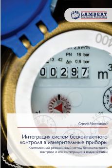 Интеграция систем бесконтактного контроля в измерительные приборы