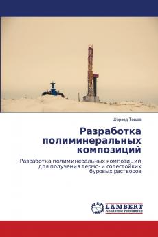 Разработка полиминеральных композиций