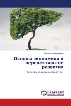 Основы экономики и перспективы ее развития
