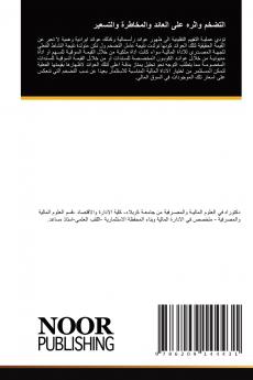 التضخم واثره على العائد والمخاطرة والتسعير