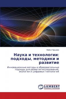 Наука и технологии