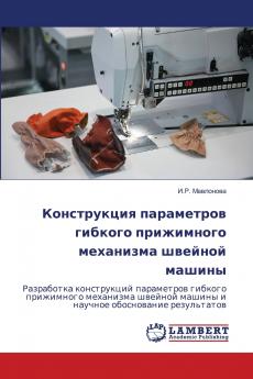 Конструкция параметров гибкого прижимного механизма швейной машины