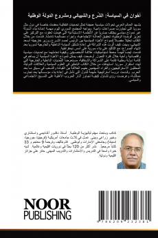 أخَوان في السياسة