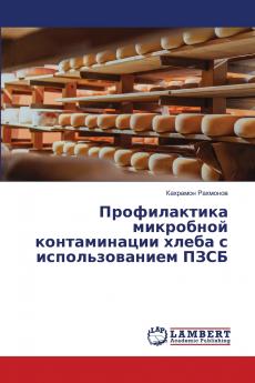 Профилактика микробной контаминации хлеба с использованием ПЗСБ