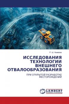 ИССЛЕДОВАНИЯ ТЕХНОЛОГИИ ВНЕШНЕГО ОТВАЛООБРАЗОВАНИЯ