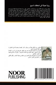 رؤية حديثة في المعلقات السبع